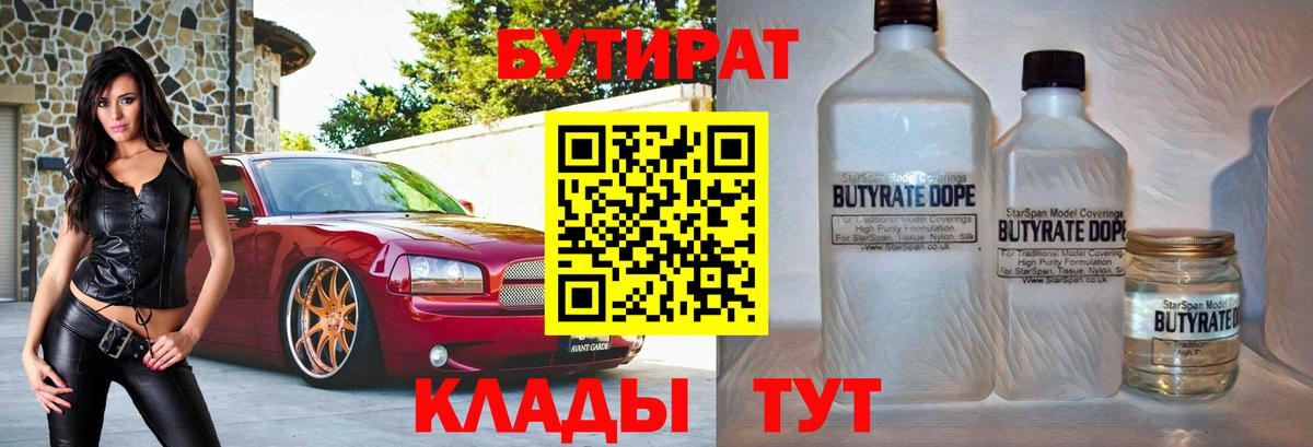 БУТИРАТ бутик  Вход с VPN  Боровичи 