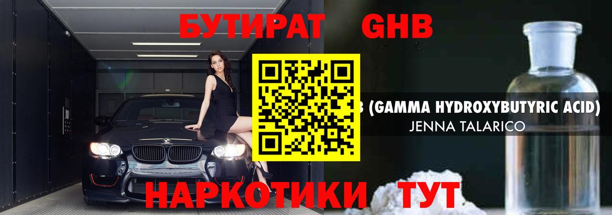 БУТИРАТ BDO Боровичи