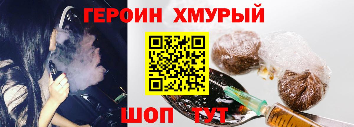 Героин белый Боровичи