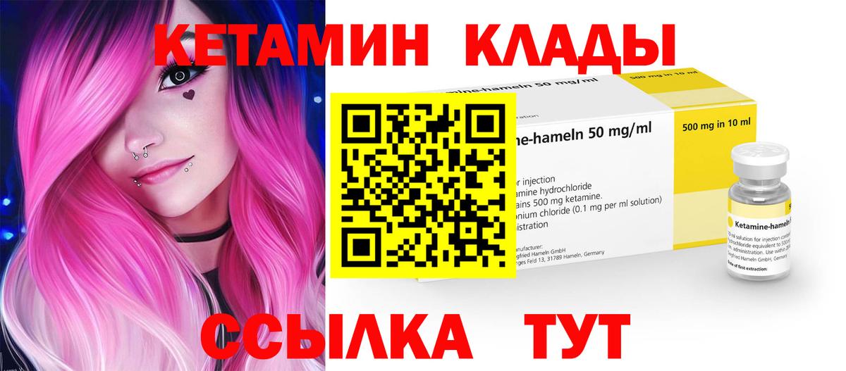 КЕТАМИН ketamine Боровичи