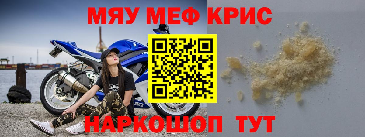 Мефедрон  МЕФ mephedrone  Вход с VPN  Боровичи  МЯУ-МЯУ 4 MMC 